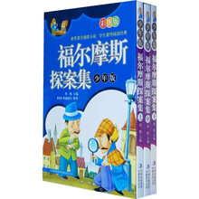福尔摩斯探案集(少年版彩图版)(套装上中下册)