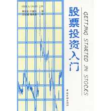 股票投资入门