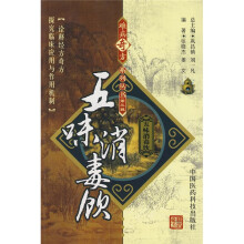 五味消毒饮