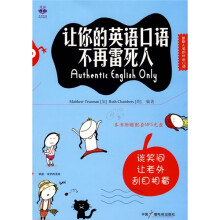 让你的英语口语不再雷死人（附VCD光盘1张）
