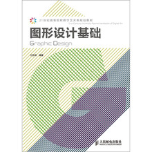 图形设计基础