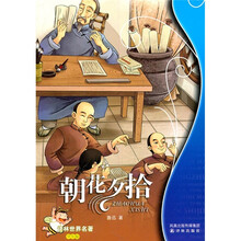 朝花夕拾(学生版)/译林世界名著