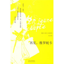 再见维罗妮卡