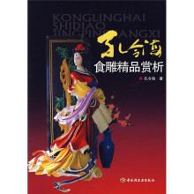 孔令海食雕精品赏析
