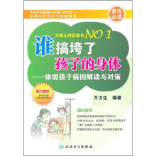 谁搞垮了孩子的身体：体弱孩子病因解读与对策