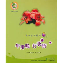年卅晚 行花街（附光盘1张）