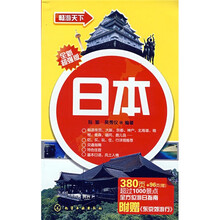 畅游天下：日本（附送《日本东京郊游行》册1本）