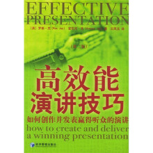 高效能演讲技巧:如何创作并发表赢得听众的演讲