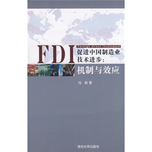 FDI促进中国制造业技术进步：机制与效应