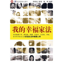 昭光健康：我的幸福家法