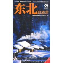 藏羚羊自助游系列：东北自助游
