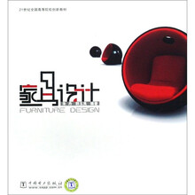 家具设计