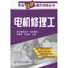 电机修理工