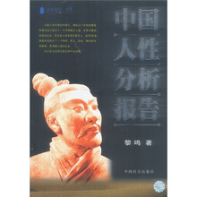 中国人性分析报告