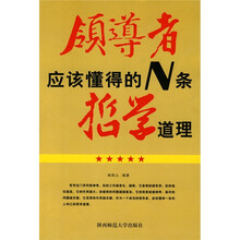 领导者应该懂得的N条哲学道理