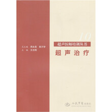 超声治疗