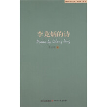 李龙炳的诗