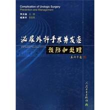 泌尿外科手术并发症预防和处理