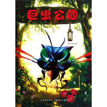 巨虫公园