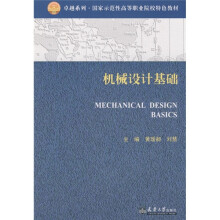 机械设计基础