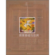 图案基础与应用