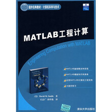 国外经典教材·计算机科学与技术：Matlab工程计算