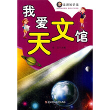 我爱天文馆
