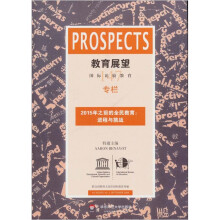 教育展望·2015年之前的全民教育:进程与挑战