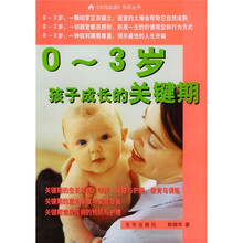 0-3岁孩子成长的关键期