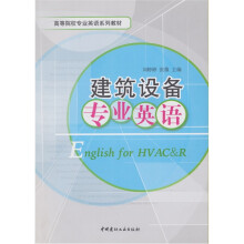 建筑设备专业英语