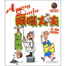 aoe名著：阿嗡大夫1（注音版）