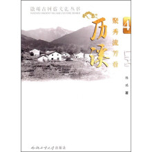 聚秀流芳看历溪