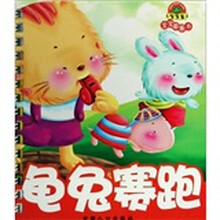 龟兔赛跑：宝宝圈圈书