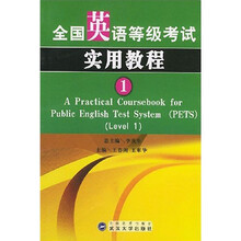 全国英语等级考试实用教程(1)