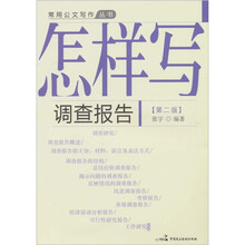 怎样写调查报告