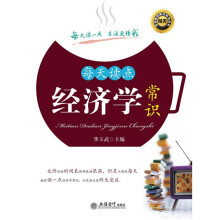 每天读点经济学常识