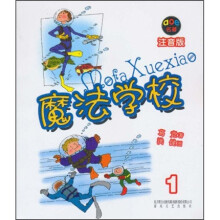 aoe名著：魔法学校1（注音版）