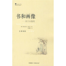 书和画像:吴尔夫随笔