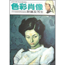 高等美术学院高考新课稿：色彩肖像