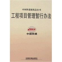 工程项目管理暂行办法