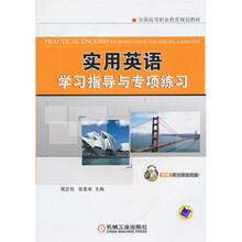 实用英语学习指导与专项练习