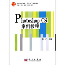 Photoshop CS案例教程