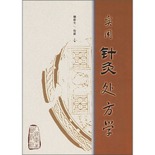 实用针灸处方学