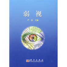 弱视