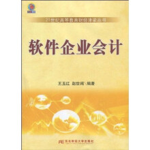 软件企业会计