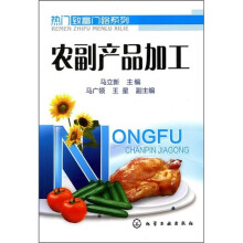 农副产品加工