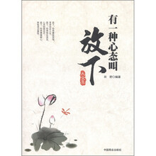 有一种心态叫放下大全集