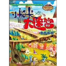 小船长大迷宫：扬帆起航