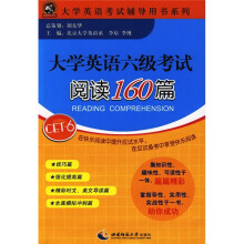 大学英语考试辅导用书系列:大学英语六级考试阅读160篇