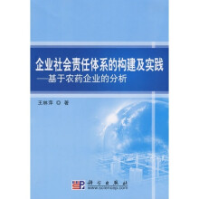 企业社会责任体系的构建及实践